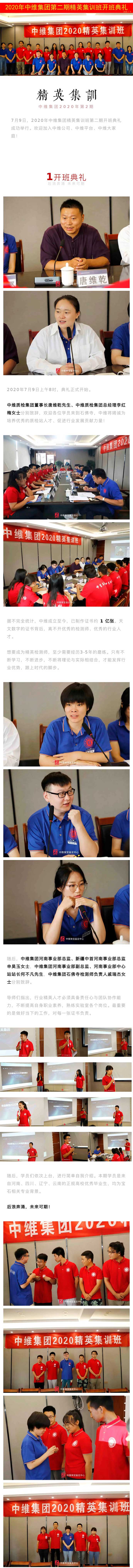 后浪奔涌，未來可期！2020年中維集團(tuán)精英集訓(xùn)班第二期開班典禮.jpg