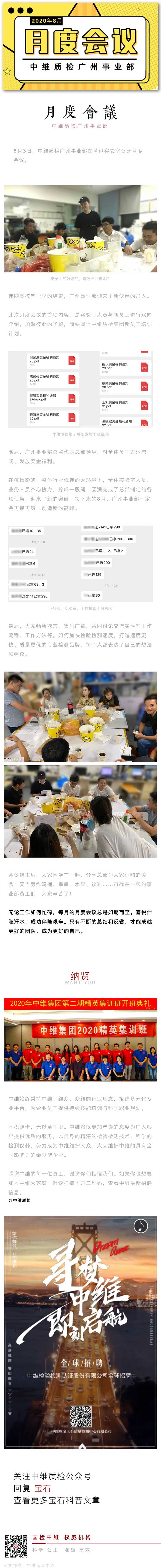 中維質(zhì)檢集團(tuán)廣州事業(yè)部召開月度會.jpg